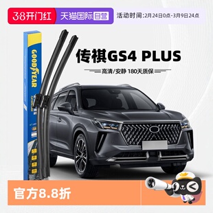 【自营】固特异适用广汽传祺GS4PLUS雨刮器原装原厂汽车胶条雨刷