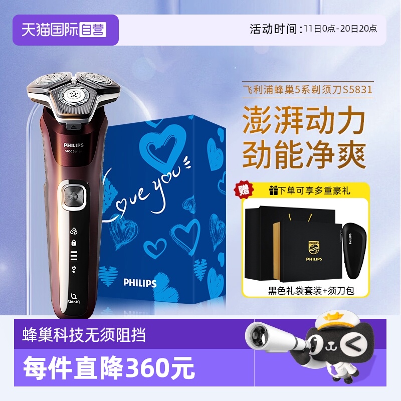 自营飞利浦男士电动剃须刀