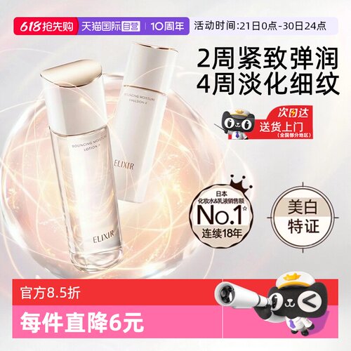 【自营】Elixir/怡丽丝尔胶原水乳套装紧致抗皱保湿美白补水保湿