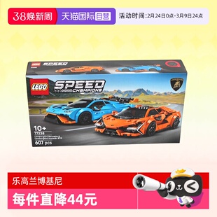 【自营】乐高积木超级赛车77238兰博基尼双车拼装玩具生日礼物