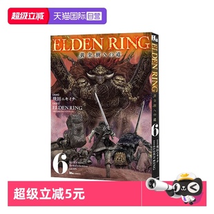 艾爾登法環(huán) ELDEN 作 KADOKAWA 道 漫畫 飛田ニキイチ 第6卷 黃金樹之路 黃金樹へ 預售 RING 自營