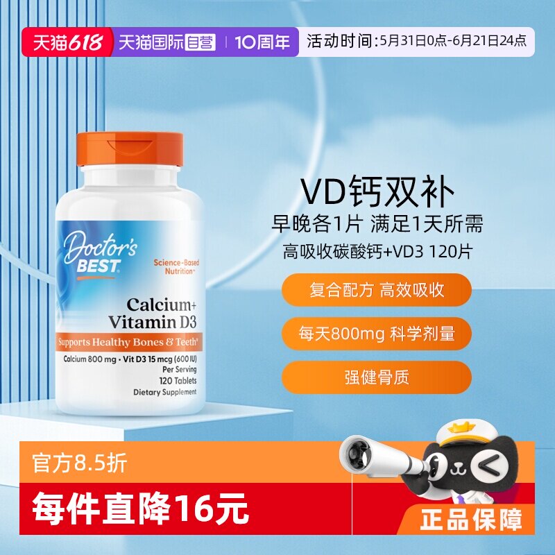 【自营】多特倍斯高吸收碳酸钙+VD3*120片补钙健骨补钙美国进口