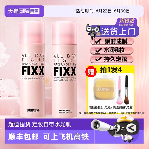 持久定妆定妆喷雾fixx瞬时成膜