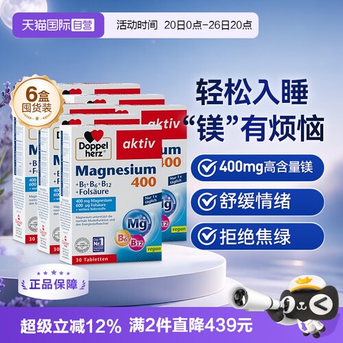【自营】德国双心镁维生素B族剂压晚安改善情绪舒缓v复合补充片*6