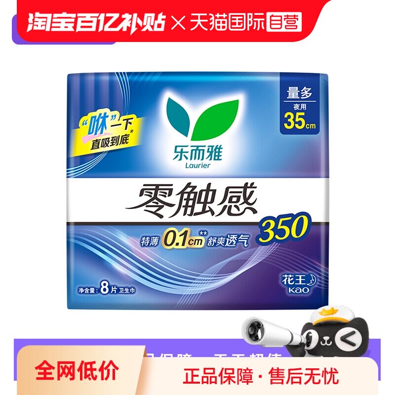 【自营】花王乐而雅零触感夜用卫生巾35cm*8片超薄亲肤透气姨妈巾