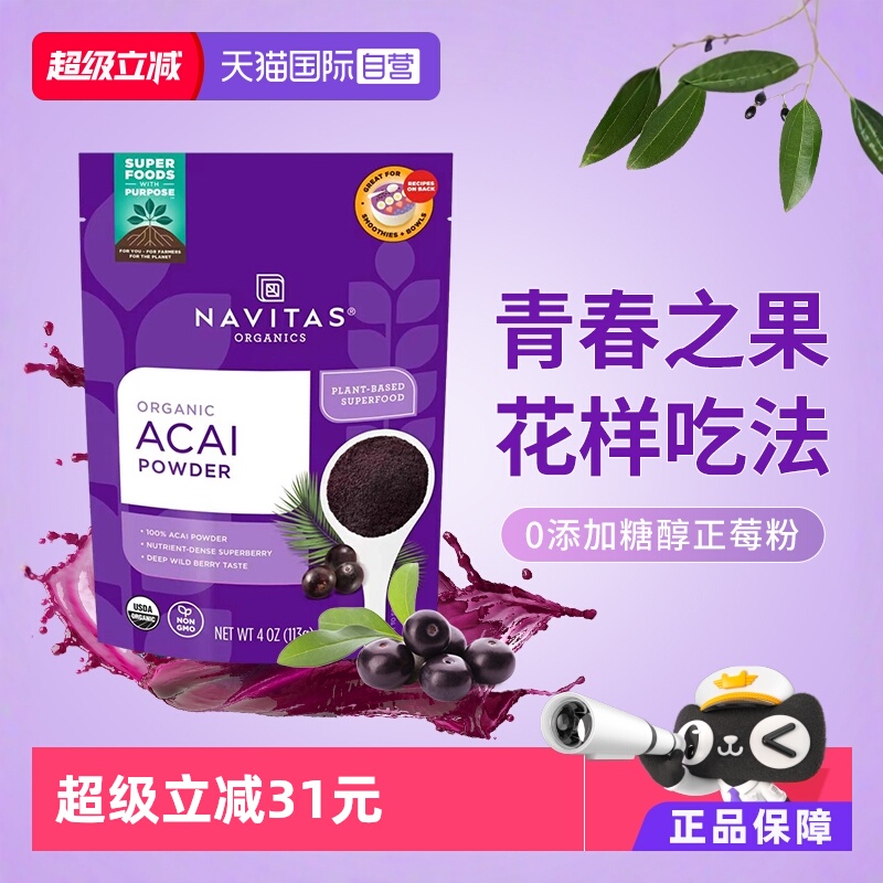 【自营】美国Navitas冻干巴西莓粉花青素天然食物227g【临期】