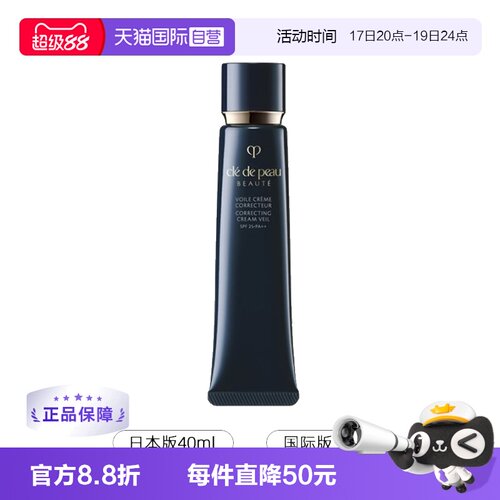 自营妆前润扬隔离霜CPB