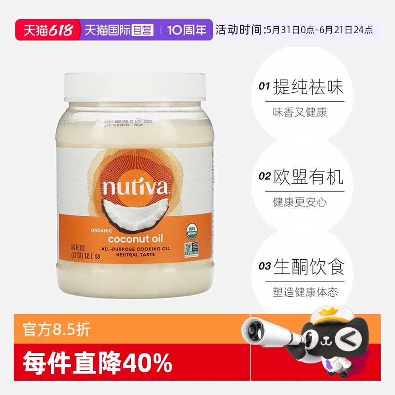 【自营】临期】Nutiva优缇美国进口有机精炼可食用椰子油按摩油
