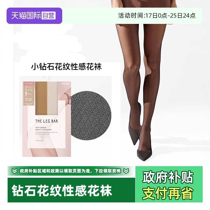ATSUGI/厚木小钻石花纹连裤袜