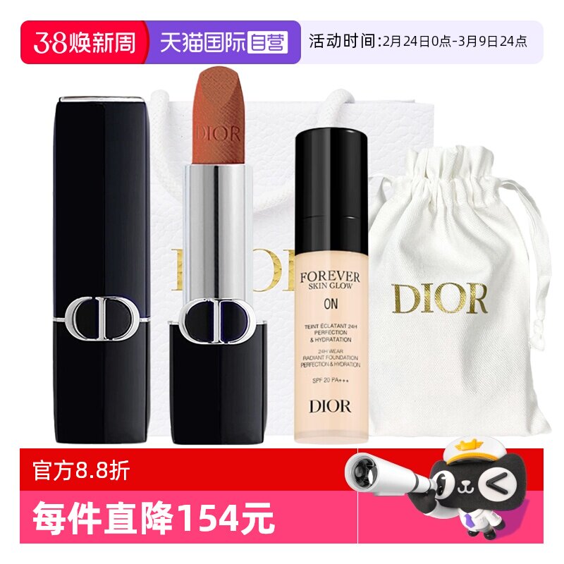 【自营】Dior/迪奥口红粉底液套装丝绒200柔润亮泽ON - 天猫国际自营全球超级店出品