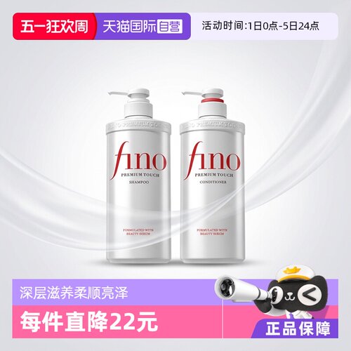 日本进口Fino美容复合洗发水护理