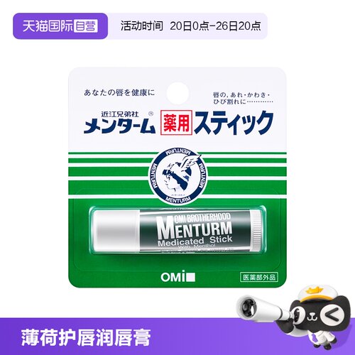 近江兄弟润唇膏保湿滋润日本
