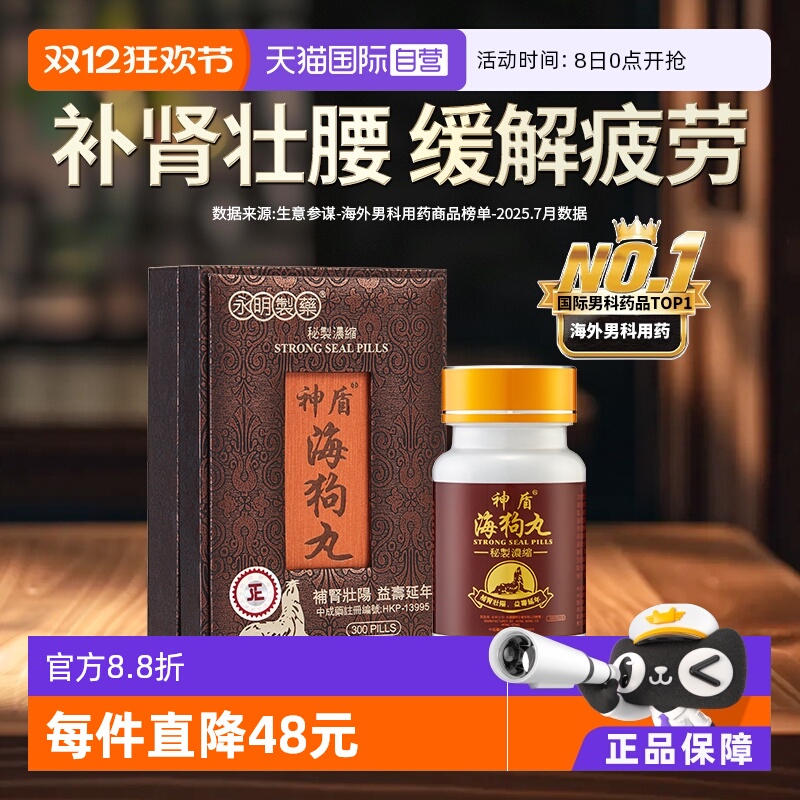 香港爆款！男人要进补，趁早无烦恼！