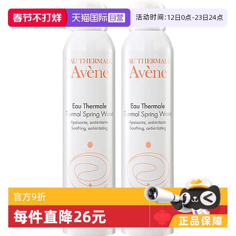 【自营】雅漾活泉水喷雾300ml*2原装进口保湿爽肤水补水柔肤水