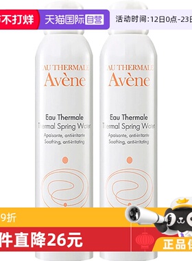 【自营】雅漾活泉水喷雾300ml*2原装进口保湿爽肤水补水柔肤水