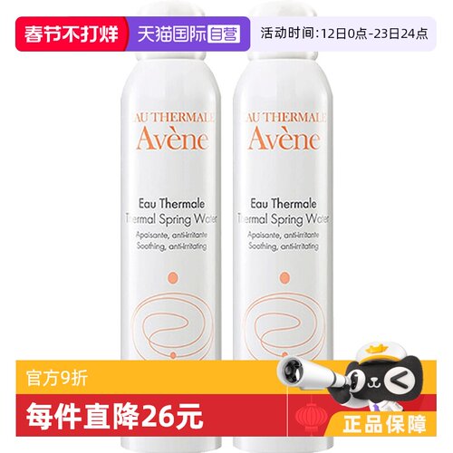 法国进口Avene/雅漾喷雾300ml*2