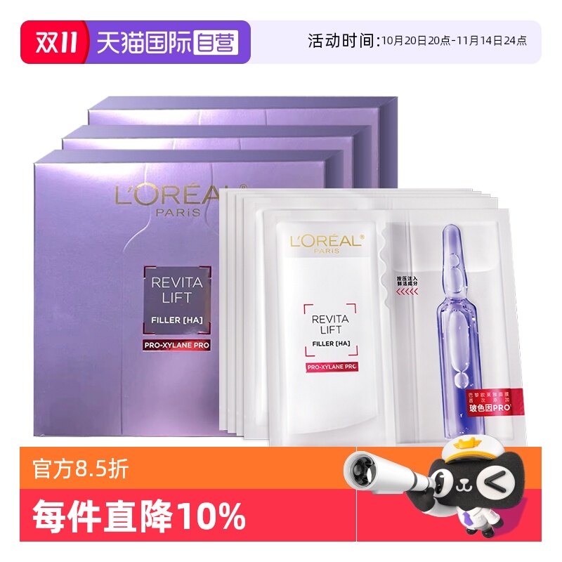 【自营】欧莱雅安瓶玻尿酸面膜女补水保湿淡纹紧玻色因精华面膜