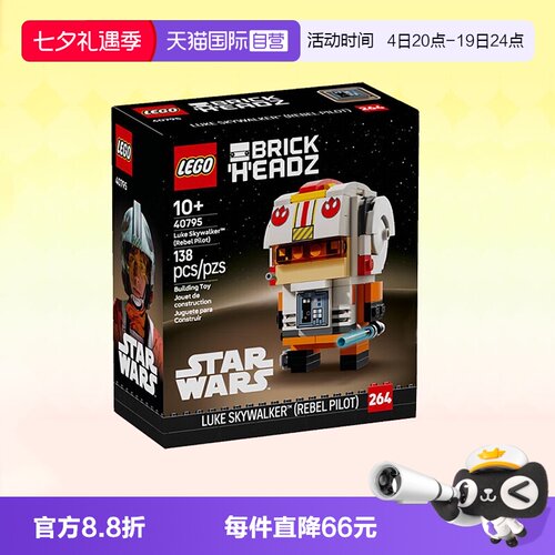 乐高方头仔40795卢克天行者