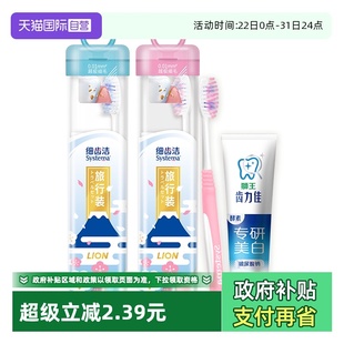 LION狮王清洁牙齿去黄口气清新1套细齿洁便携旅行套装 自营