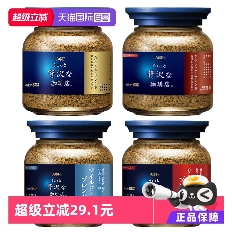 【自营】日本agf咖啡美式黑咖啡无蔗糖蓝罐速溶冻干咖啡粉80g*4瓶