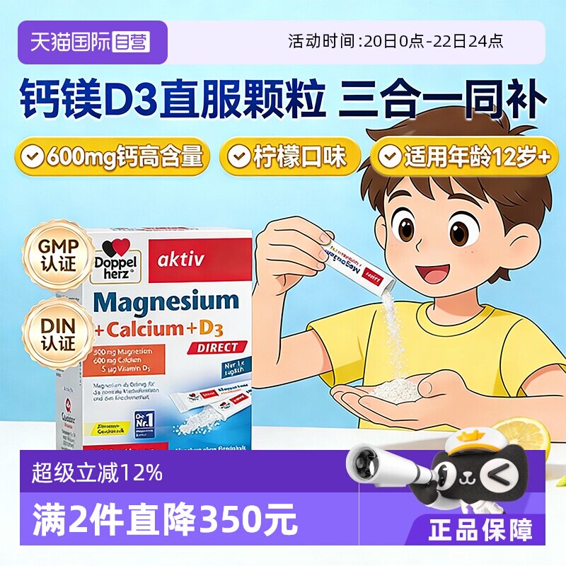 【自营】德国双心镁钙D3直服颗粒柠檬口味高含量青少年补钙非钙片