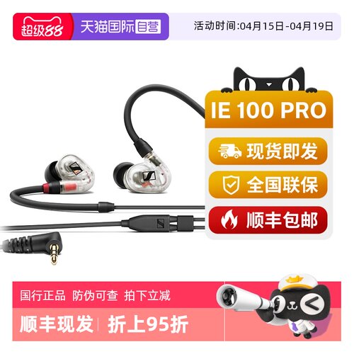 【自营】SENNHEISER/森海塞尔IE100PRO入耳式有线监听降噪耳机