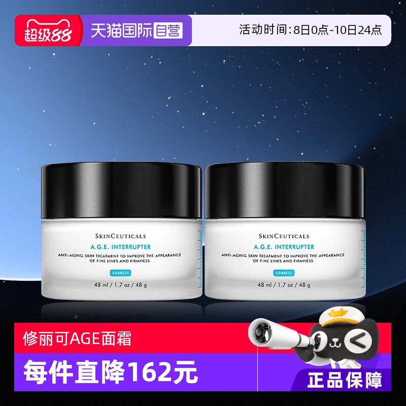 【自营】SKINCEUTICALS/修丽可修丽可AGE面霜48ml*2瓶紧致保湿