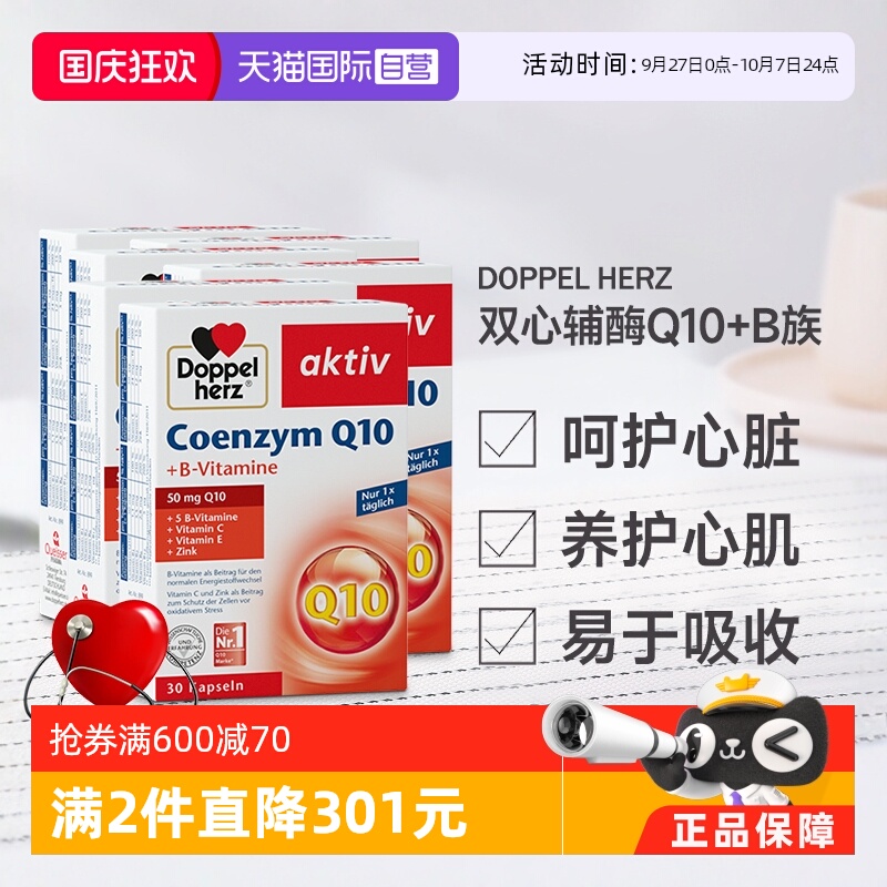 双心辅酶q10软胶囊心脑血管保护