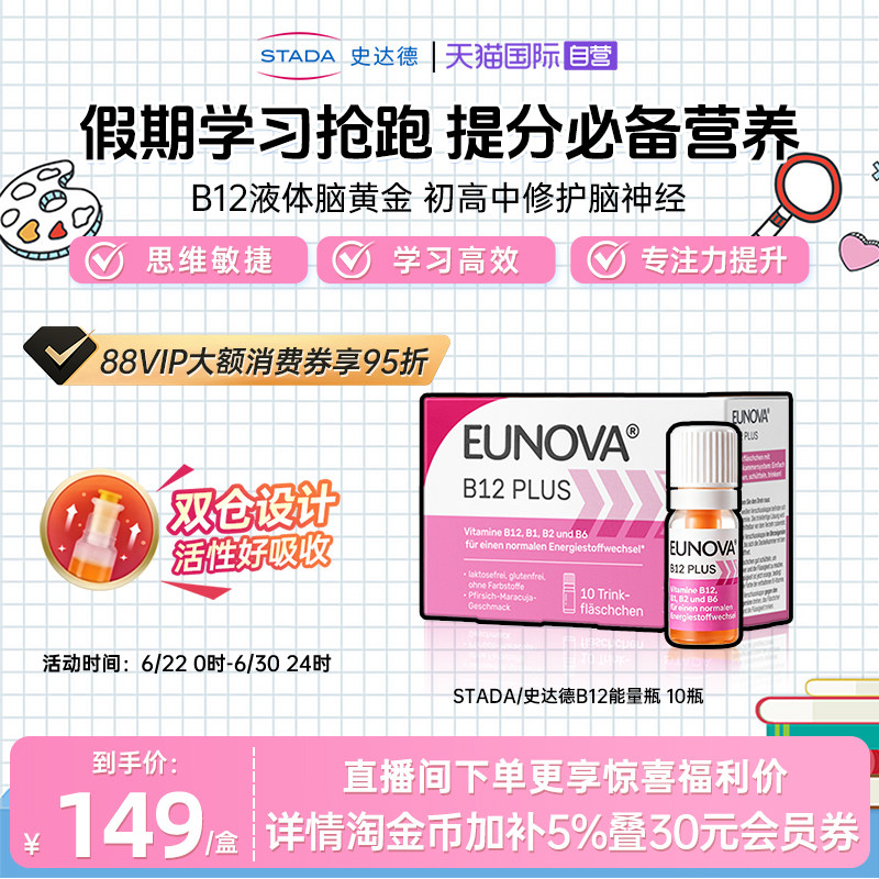 【自营】Stada史达德维生素b12甲钴胺vb族青少年营养神经保健品