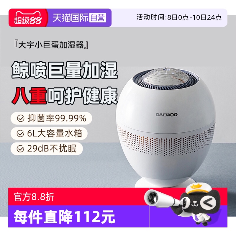 【自营】大宇小巨蛋无雾加湿器卧室家用静音孕妇婴儿加湿空气净化