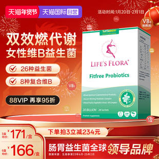 【自营】舒伯特维B益生菌成人大人体重代谢身材管理复合b族维生素