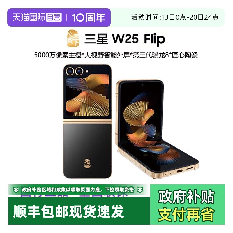 【自营】三星Samsung 心系天下 W25 Flip AI手机
