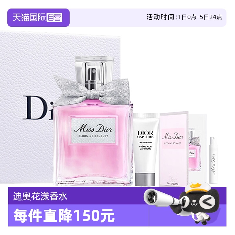 【自营】Dior/迪奥花漾女士淡香水套装女生持久留香礼盒圣诞礼物
