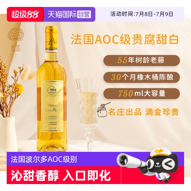 法国原瓶进口波尔多贵腐酒
