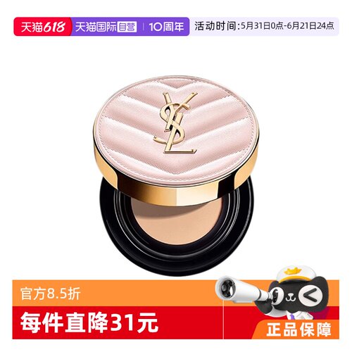 【自营】YSL/圣罗兰气垫bb霜粉皮革气垫遮瑕正品粉底隔离防晒持妆