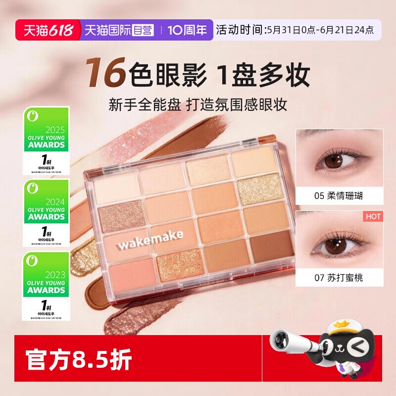 【自营】WAKEMAKE唯可魅16色眼影盘多色系珠光哑光日常淡妆大地色