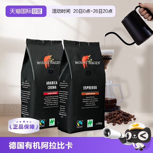 德国有机阿拉比卡咖啡豆1kg