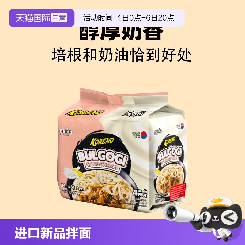 【自营】PALDO八道进口奶油培根方便面袋装新品奶香芝士辣味拌面图片