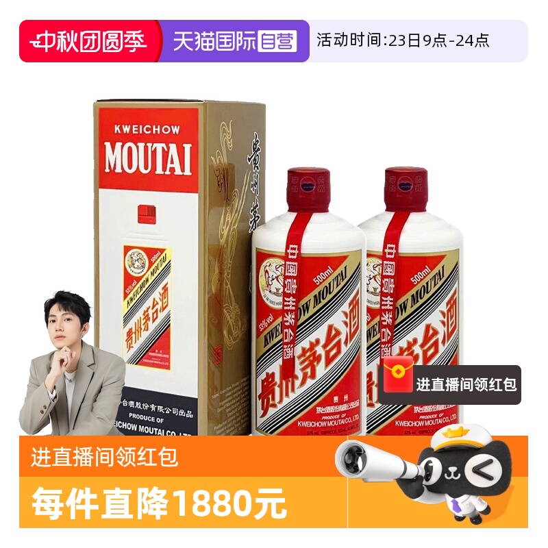 贵州飞天茅台53度酱香型500ml*2