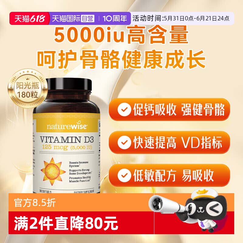 【自营】Naturewise维生素D3阳光瓶5000IU维vd3活性羟基健骨180粒