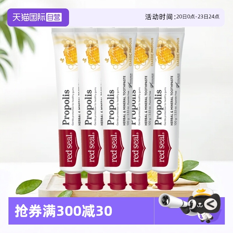 新西兰红印蜂胶牙膏5支装
