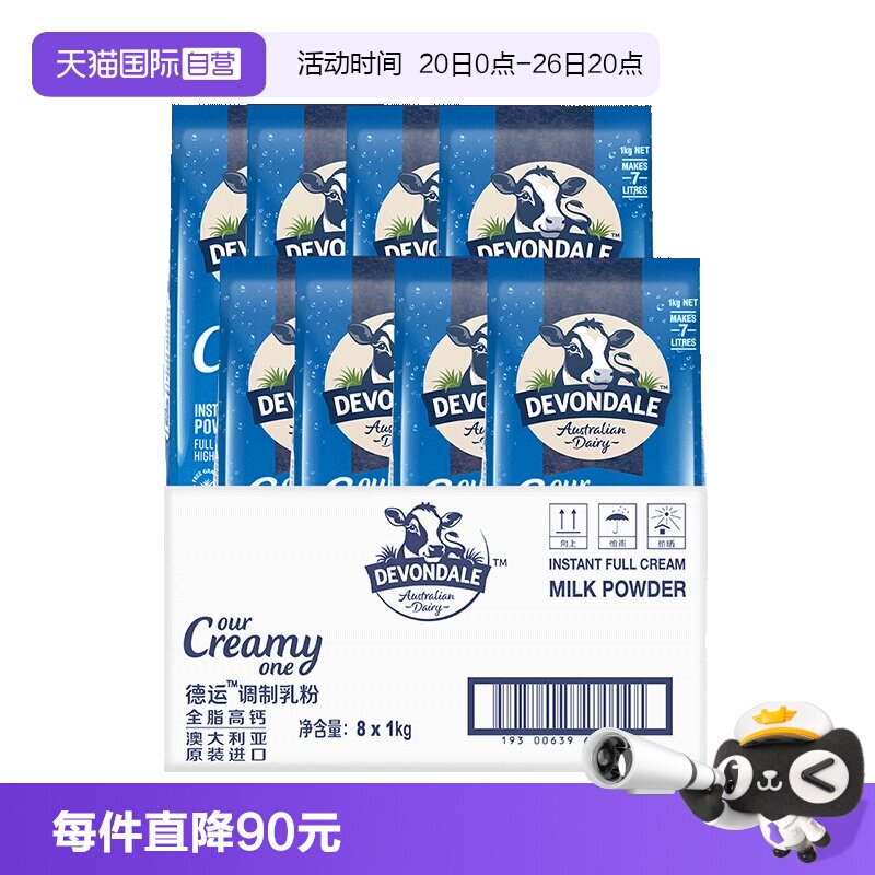 【自营】澳洲德运进口全脂调制高钙牛奶粉8袋中老年人儿童早餐奶