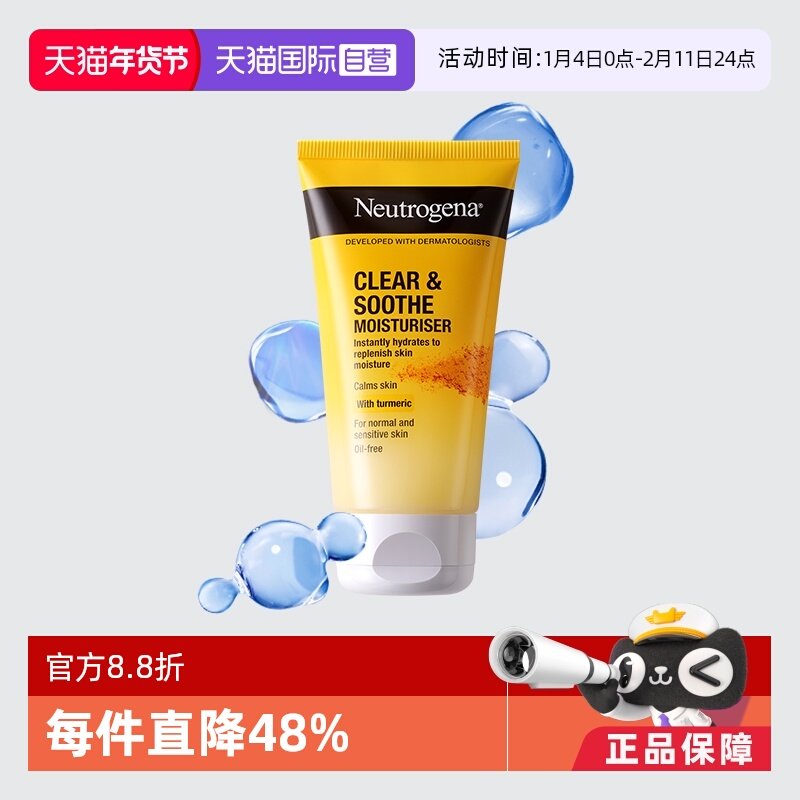 【自营】露得清面霜无油保湿乳液油皮控油姜黄素清爽舒缓护肤,美容护肤/美体/精油,乳液/面霜,淘宝优惠券,粉丝福利购,淘宝优惠卷