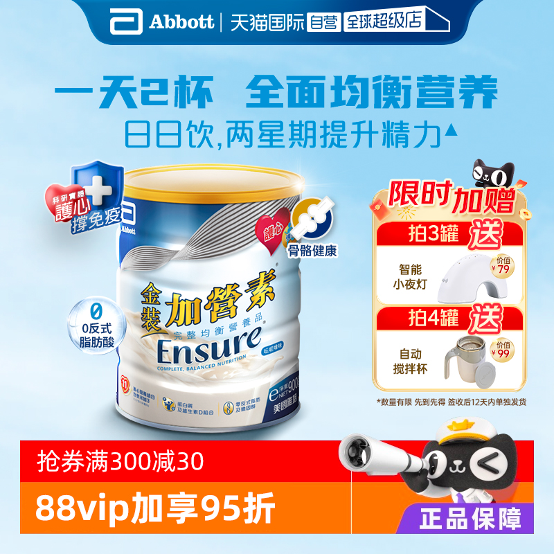 港版雅培金裝加營素復合維礦成人