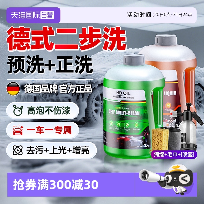 HBOIL洗车液预洗+专用正洗
