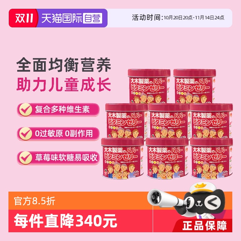 【自营】大木制药儿童复合多种维b VC软糖草莓味120粒*8保税发货