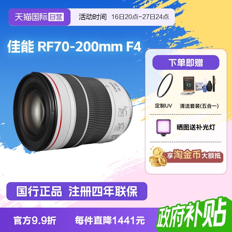 【自营】佳能RF70-200mm F4 L IS USM 远摄长焦防抖变焦镜头70200图片