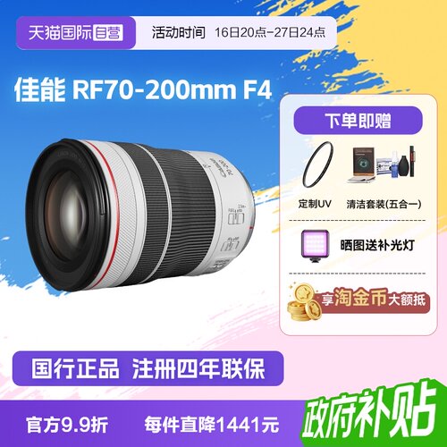 【自营】佳能RF70-200mm F4 L IS USM 远摄长焦防抖变焦镜头70200