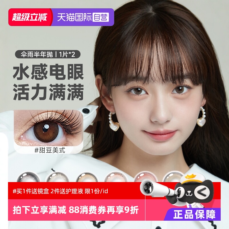 【自营】拉拜诗lapeche伞语半年抛2片装自然融瞳美瞳近视隐形眼镜