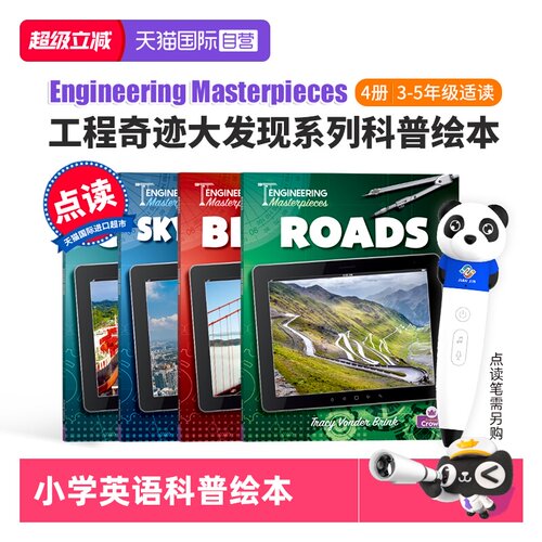 【自营】4册点读版 工程奇迹大发现英文版  Engineering Masterpieces科普绘本 Skyscrapers摩天大楼 Canals运河 Bridges Roads
